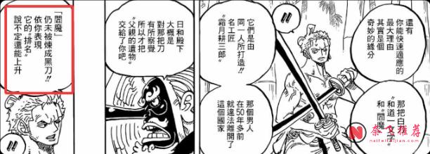 索隆炼成黑刀的契机终于来了!?这也许会成为草帽一伙战胜伊姆关键!