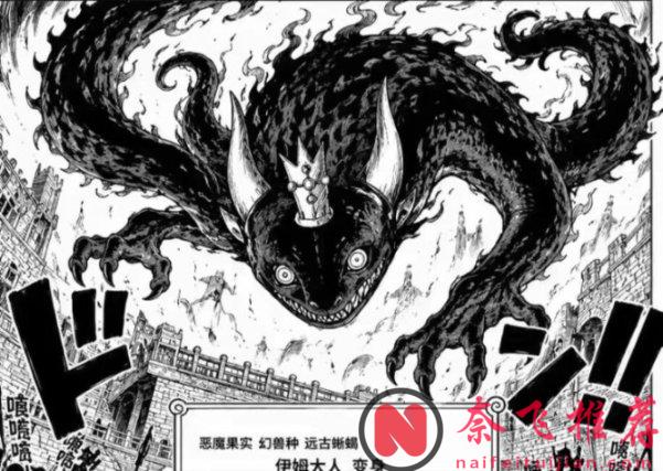 海賊王1185話:伊姆大人的能力曝光,幻獸種遠古蜥蜴形態