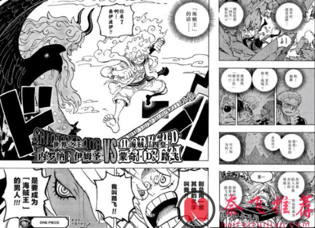 海賊王1188話:熾天使小路飛登場,紅髮香克斯活捉洛基王子