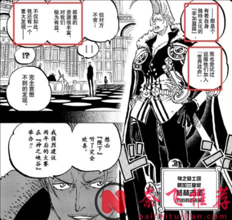 海贼王1184话分析丨舒莉公主原型竟是辉夜姬?埃斯佩里亚灭国原因浮出水面!