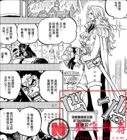 海贼王1184话分析丨舒莉公主原型竟是辉夜姬?埃斯佩里亚灭国原因浮出水面!