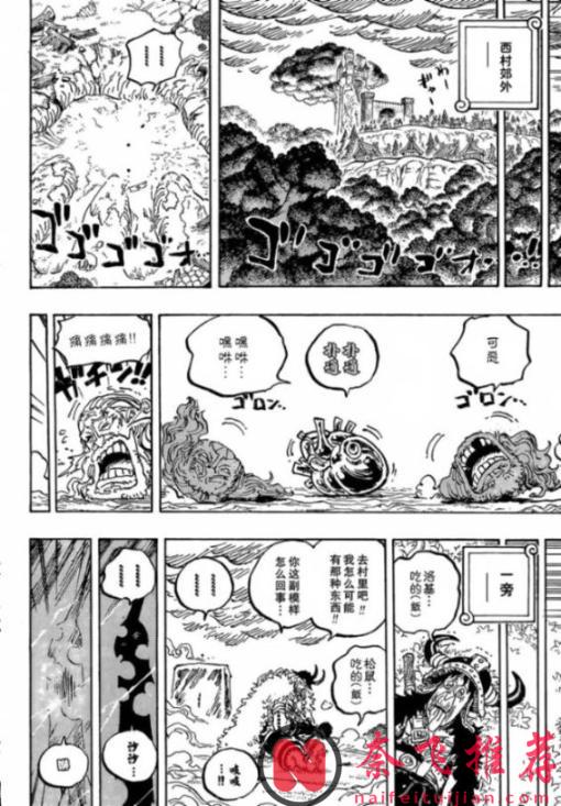 海賊王1179話:索隆摧毀索瑪茲聖的心臟,伊姆大人嘴角流血了