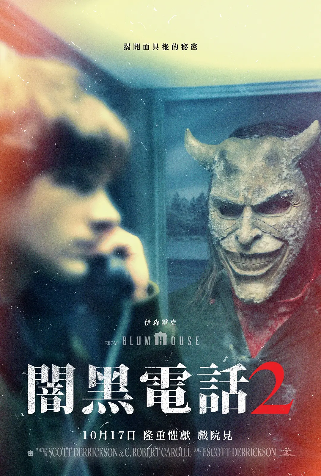 爆款R级恐怖片《黑色电话2/接驳灵声2/暗黑电话2》终于上线