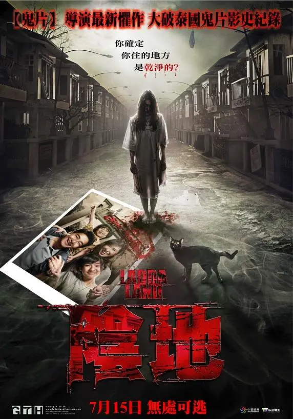 真實事件改編的泰國恐怖片《怨鬼之家/陰傭花園/陰地》，更恐怖的是現實