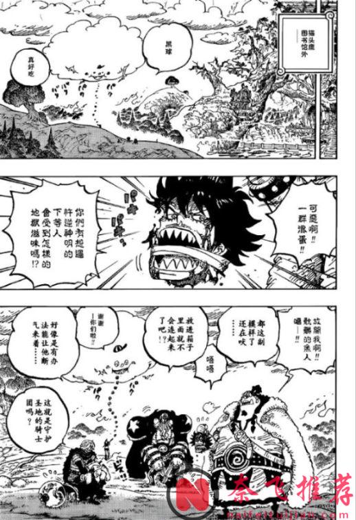 海贼王1179话:十字公会招募女帝汉库克,炎灾烬的种族曝光