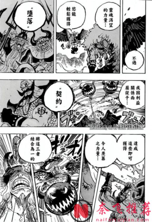 海賊王1182話:尼卡路飛不敵伊姆大人,黑鬍子想要奪取冥王