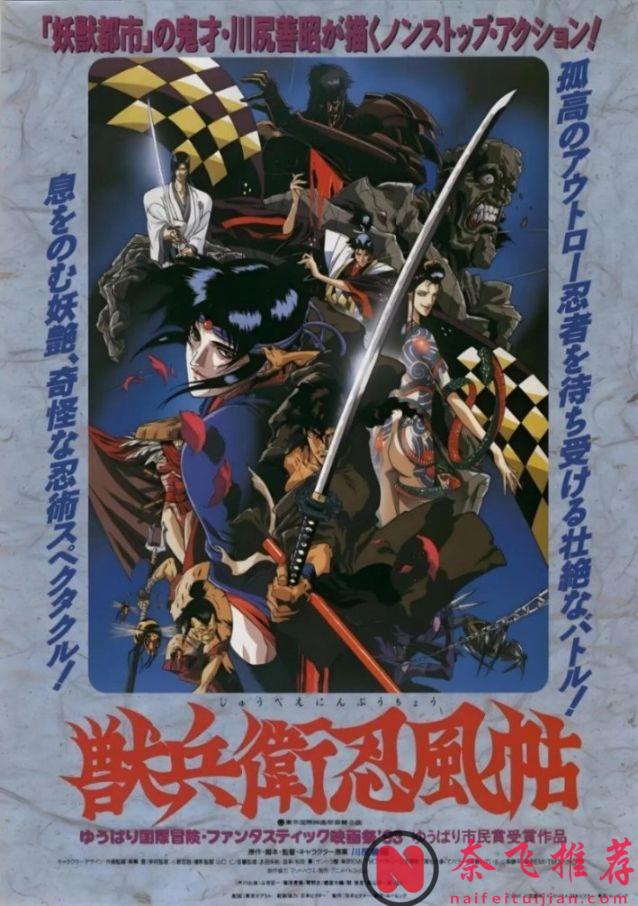 想象力飞到限制级!这部Cult动画片《兽兵卫忍风帖》大人慎重观看,未成年人请勿观看