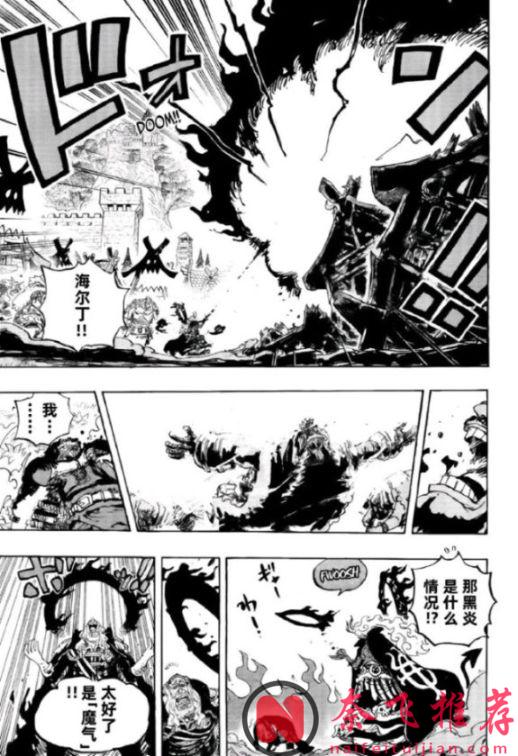 海贼王1181话:神团副团长登场,虎蛟形态,十字公会来到巨人族