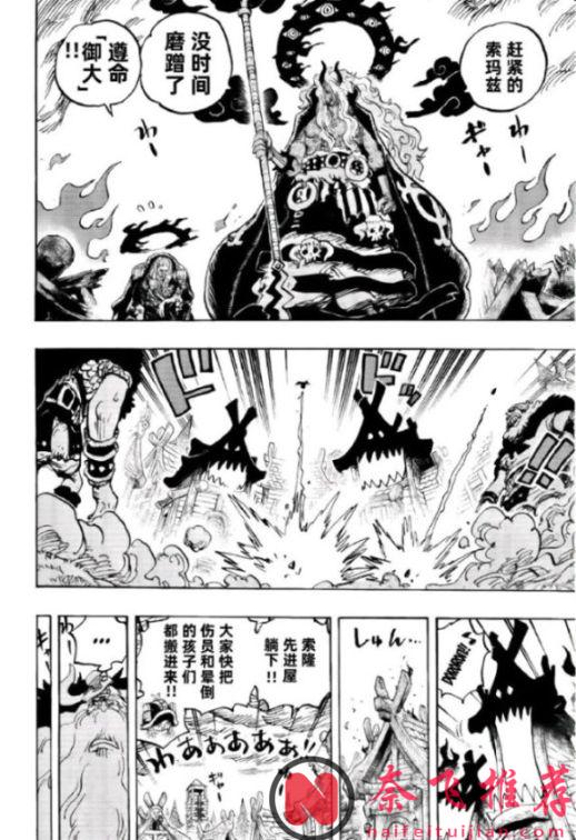 海贼王1181话:神团副团长登场,虎蛟形态,十字公会来到巨人族