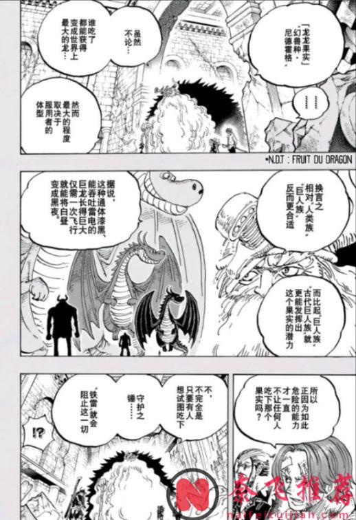 海賊王1176話:洛基王子秒殺夢魘怪物,女帝漢庫克來到艾爾巴夫