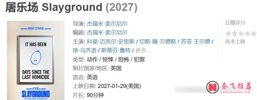密闭空间+悬念拉满!A24新作《屠乐场》后劲十足