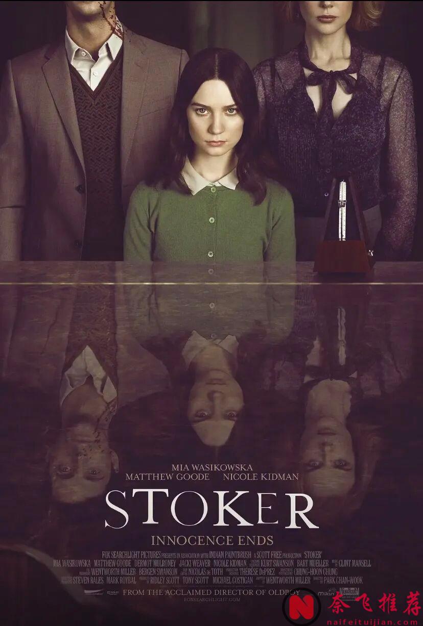 讓人後背發涼的驚悚片：《斯托克/私房嚇/欲謀》：18歲的成年禮儀上，她用一場謀殺來祭奠！