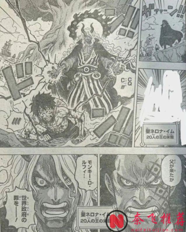 海贼王1180话:尼卡路飞不敌伊姆大人,反叛龙霸气出手相救