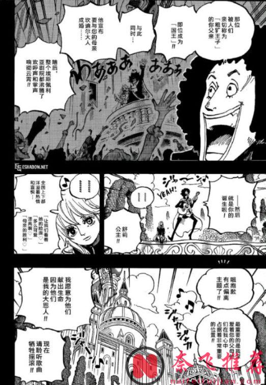 海賊王1186話:舒莉公主重創布魯克,坎德爾王妃被天龍人欺負了