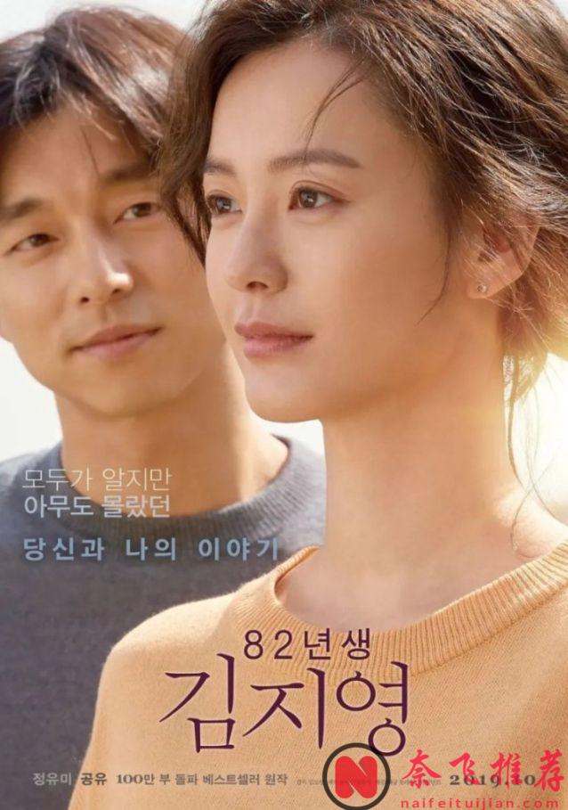 “禁書”改編的猛片《82年生的金智英》，韓國男人看完“破防”了，它太真實了