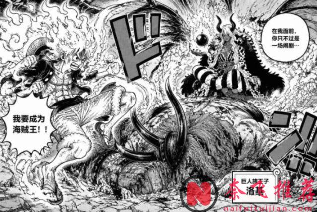 海贼王1185话:天龙人抓走坎德尔王妃和公主,洛基王子被伊姆大人击败