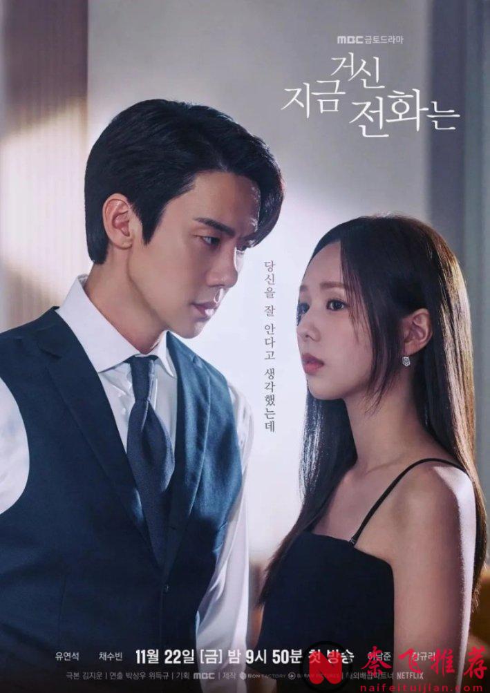 Netflix又一生猛韩剧《现在拨打的电话》，披着悬疑外衣的爱情剧，第一集看完就想追