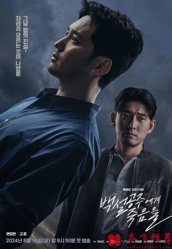 太刺激了！這新韓劇《白雪公主必須死》又殺瘋，拍出了人性的複雜與野蠻