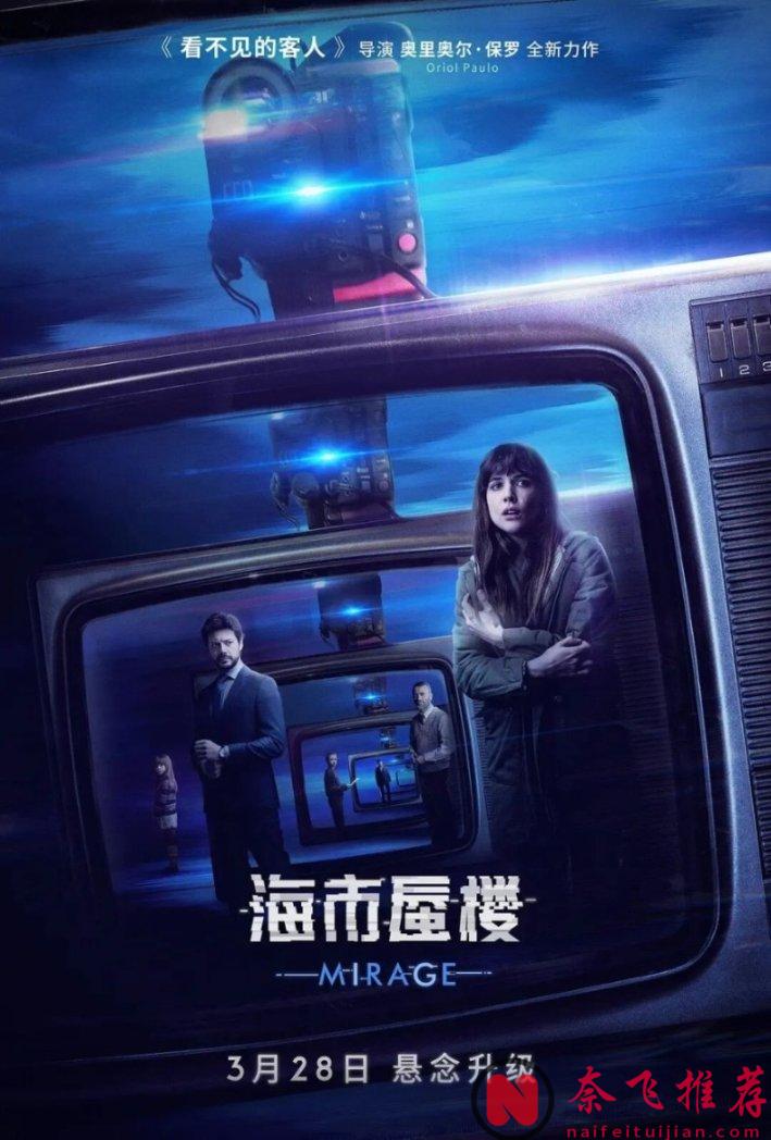 頂級懸疑片《海市蜃樓/幻象》,果然不負所望!