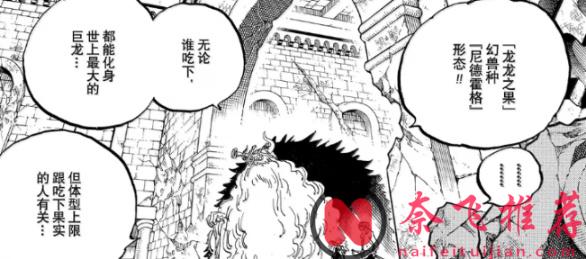 海賊王1175話幾處細節分析丨尼德霍格與伊姆的關聯早有暗示?伊姆可能存在了不止800年!?