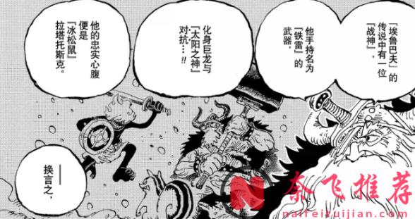 海賊王1175話幾處細節分析丨尼德霍格與伊姆的關聯早有暗示?伊姆可能存在了不止800年!?