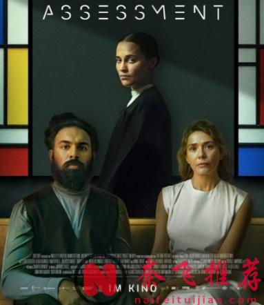 尺度直冲戛纳的德国科幻片《评估/親權考核》,奥妹与砍妹同台飙戏,看点十足