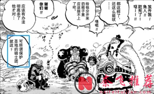 海贼王1182话情报提示丨魔气加强版索玛兹和麒麟戈姆再度归来!