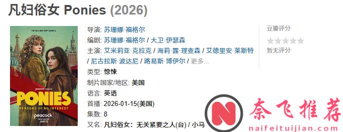 一集就上头,这部欧美新剧《凡妇俗女/凡妇俗女:无关紧要之人》,终于开播