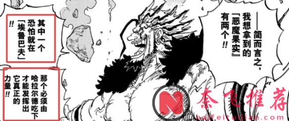 海贼王1175话情报丨洛基确认是龙龙果实·尼德霍格形态!他是世界最大的龙