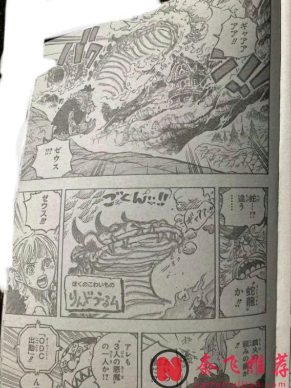 海賊王1176話:東利和布洛基被砍掉腦袋,宙斯被夢魘怪物吃了