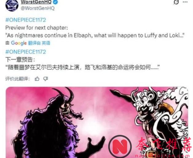 海贼王1172话:艾尔巴夫迎来噩梦,路飞和洛基被迫分离