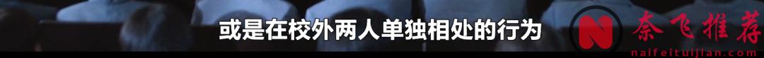 还是岛国会玩！网飞尺度新剧《恋爱大逃杀/高校禁爱令》关系真乱！