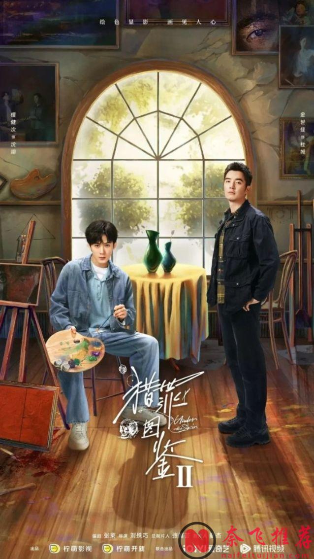 两集一案，一秒都不想快进，大陆悬疑烧脑剧《猎罪图鉴2》想不火都难
