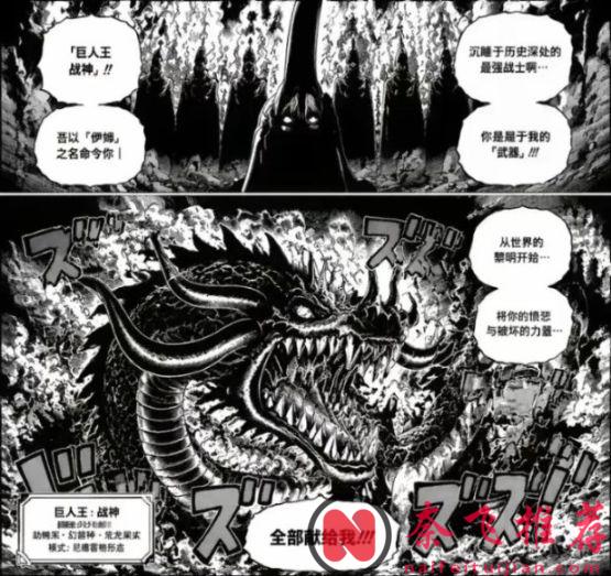 海賊王1183話:山治不敵雨之神,伊姆大人斬殺巨人族的戰神