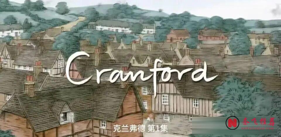 被低估的9分神作《克蘭弗德/克蘭福德紀事》!這纔是治癒系英劇天花板