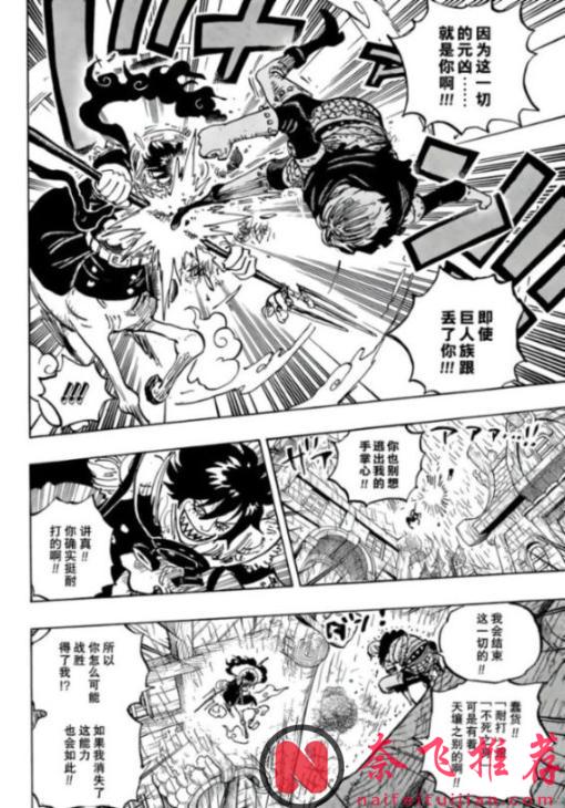 海贼王1187话高清汉化:伊姆大人击败洛基王子,山治拥有霸王色