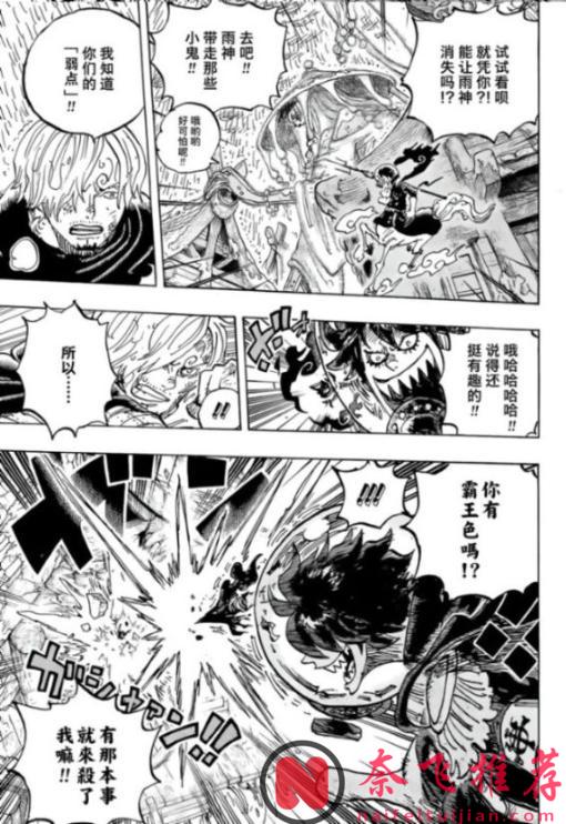 海贼王1187话高清汉化:伊姆大人击败洛基王子,山治拥有霸王色