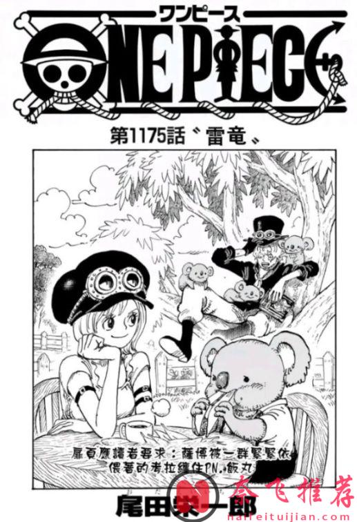 海贼王1175话高清汉化:洛基王子的能力是雷龙,伊姆大人愤怒了