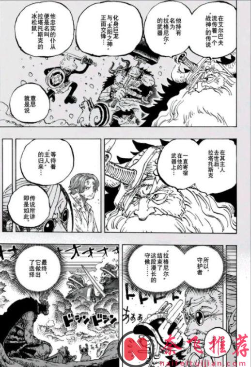 海贼王1175话高清汉化:洛基王子的能力是雷龙,伊姆大人愤怒了