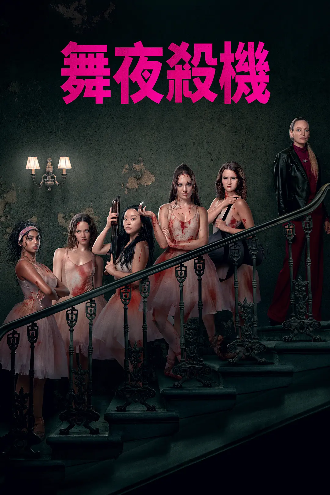 1774685776583074463.webp 爆米花B级惊悚爽片《索命舞娘/舞夜杀机》来了