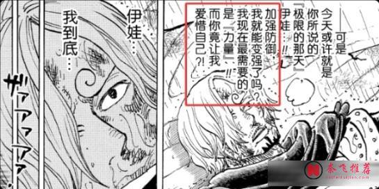 海賊王1197話提示丨王之雙翼化身路飛版我的刀盾!魔王山治覺醒霸王色霸氣