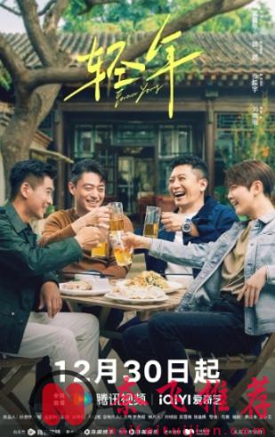 越看越上头!霍建华新剧《轻年》凭啥成为年末黑马剧?