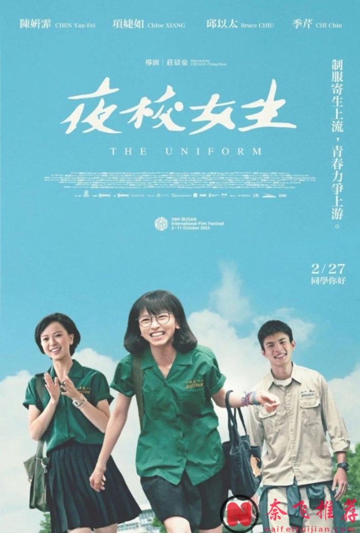 怀旧台湾青春爱情电影《夜校女生》，闺蜜高中生共同喜欢一个男生！