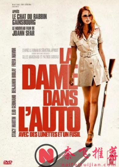 这部有星光、有反转的法国惊悚电影《桃色凶车/桃色谜云》,剧情悬念拉满