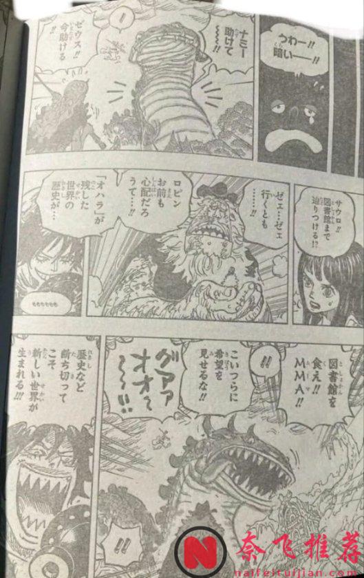 海賊王1176話完整版:莉莉絲覆滅學校大火,山治踢飛了麒麟戈姆聖