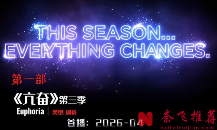 2026年這10部歐美劇,直接預定年度劇王。