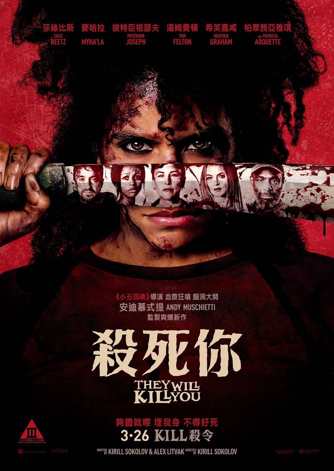 1778546860470031491.webp 没顶流没宣发,这匹黑马恐怖片《杀的就是你/杀死你/他们要杀你》太敢拍了!