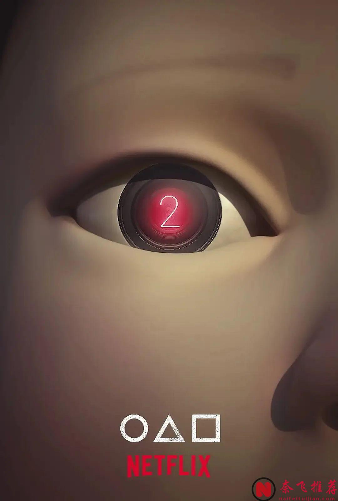 定档+续订！时隔三年，Netflix 神剧《鱿鱼游戏》第二季终于归来