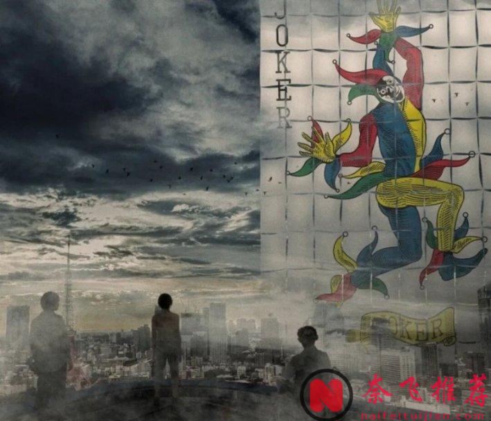 网飞年度王炸《弥留之国的爱丽丝/今际之国的闯关者/今际之国的有栖》第三季来了！