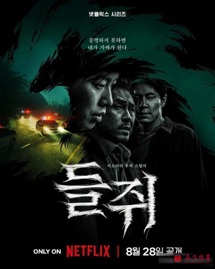 柳俊烈薛景求上演19禁惊悚悬疑剧《鼠惑/野鼠》,身份冒用,反转不断,有爆款潜质